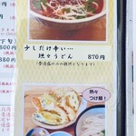 うどん日和 - 坦々うどん惹かれる
