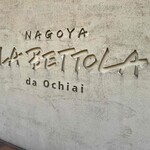 LA BETTOLA da Ochiai NAGOYA - 