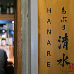 Shimizu Hanare - 