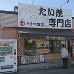 たい焼専門店　やまや本舗 - 