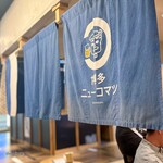博多ニューコマツ - 