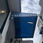 カフェ GOTO - 看板