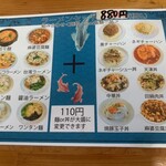 中国料理 鉄人 - 