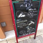 王子のパン屋さん - 塩パンはマスト。