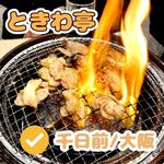 0秒レモンサワー 仙台ホルモン焼肉酒場 ときわ亭 - 