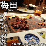 大阪鉄板焼き 神戸牛 TATARA - 