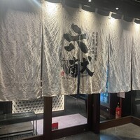 六献 品川店 - 