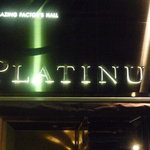 プラチナム - ☆外観の看板が目立ちます(^^ゞ☆