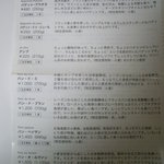 シニフィアン シニフィエ - 主なパンの説明書き　１