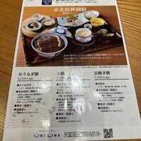 鰻う おか冨士 - 