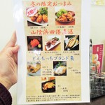 奥出雲 そば処 一福 - 蕎麦前メニュー①