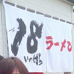 18ラーメン - 