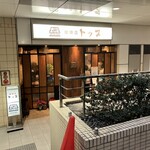 珈琲店 トップ - 店構え