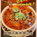 陳麻婆豆腐 - 