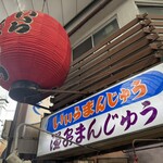 阿部商店 - 