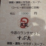 中国料理 天龍 - 店内チラシ