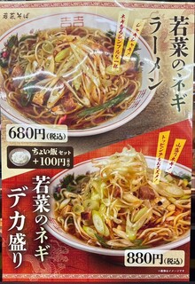 h Wakana Soba - 