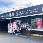 小林屋 - お店の外観