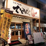 ライブ焼肉 てんぐ - 