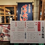 ライブ焼肉 てんぐ - 