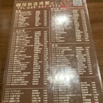 四川飯店 成都 - 