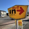 デニーズ 阿見店