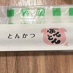 とんかつ　ぼんとん - 