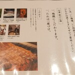 うなぎ処 山道 - 