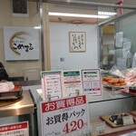 こめまる スズラン高崎店 - 