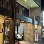 黒豚料理 あぢもり - 