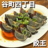 餃王