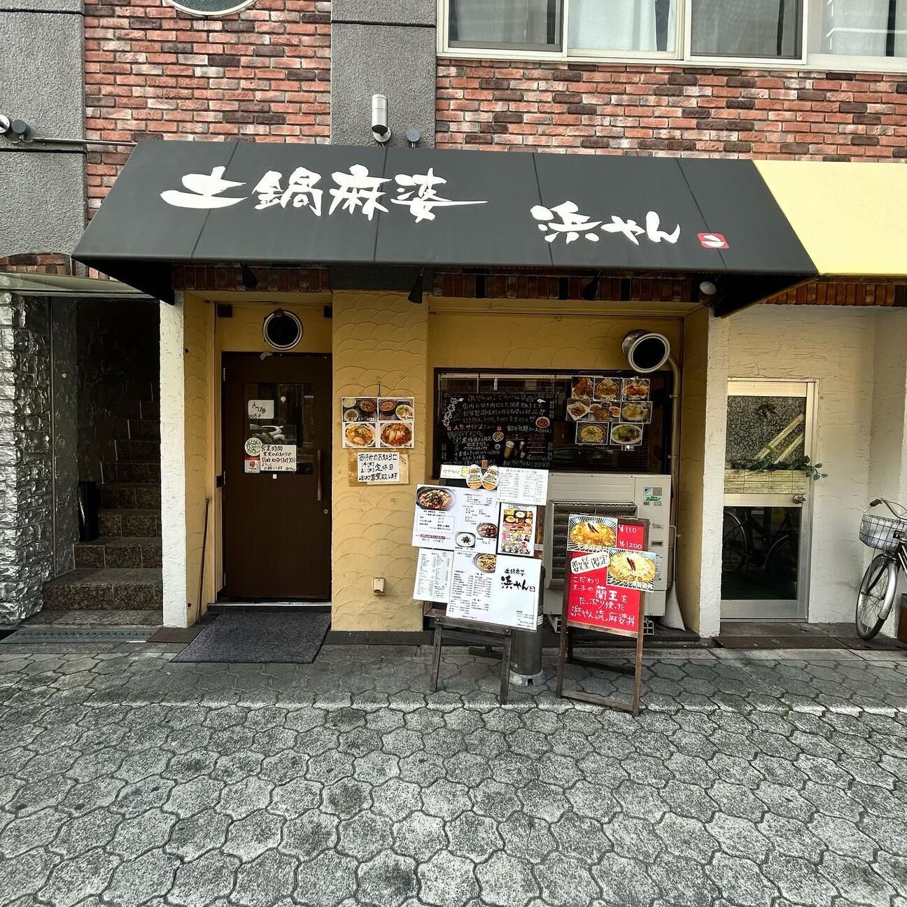 浜やん 写真 : 土鍋麻婆 浜やん - 谷町六丁目/中華料理 | 食べログ