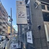 ビーフキッチン 中目黒本店