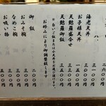 土手の伊勢屋 - メニュー