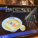 鯛塩そば 灯花 本店 - 