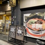 Hakata Ramen Yoshimaru - 