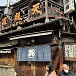 土手の伊勢屋 - 外観