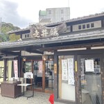 走井餅老舗 - 