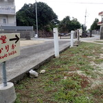 食堂かりか - 駐車場のお店案内看板