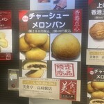 美食亭 - チャーシューメロンパン　250円