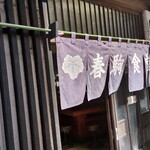 春駒食堂 - 開店の暖簾