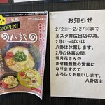 ラーメン 八卦 - 