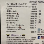 ラーメン 八卦 - 