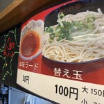 ラーメン 八卦 - 