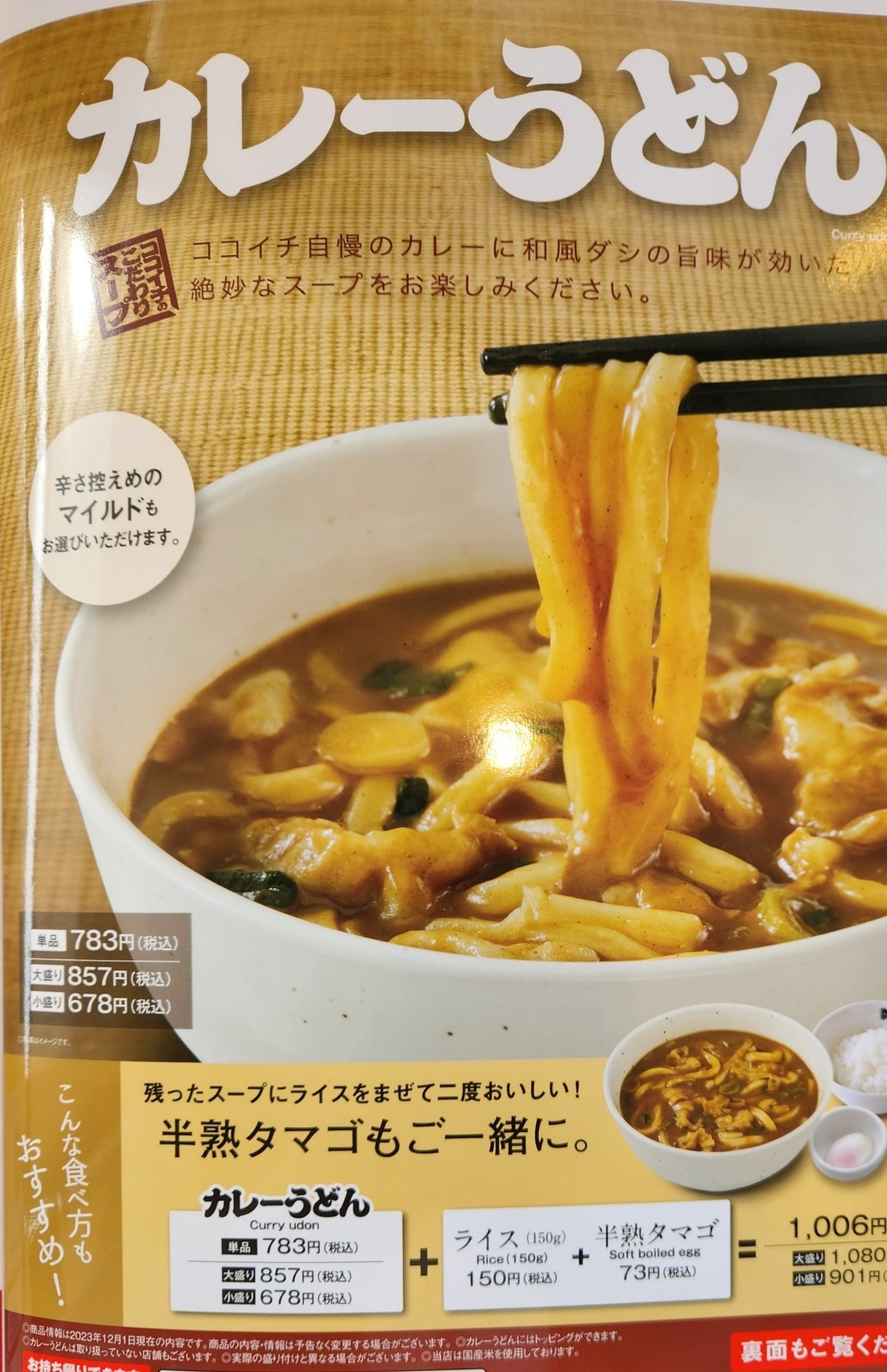 メニュー写真 : CoCo壱番屋 会津若松千石通店 （ココイチバンヤ