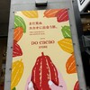 LOTTE DO Cacao STORE