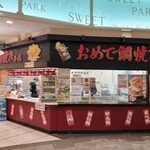 おめで鯛焼き 宇都宮ベルモール店 - 