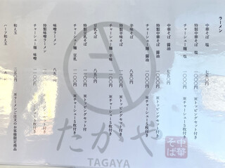 h Chuukasoba Tagaya - メニュー　2024.01.