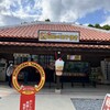 福助の玉子焼き 備瀬のフクギ並木店