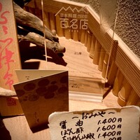 よし澤 - 